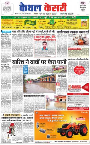 Punjab kesari / Haryana kaithal kesari
