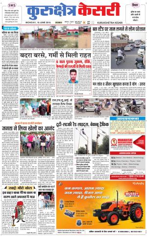 Punjab kesari / Haryana kurukshetra kesari