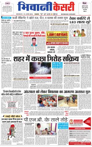 Punjab kesari / Haryana Bhiwani kesari