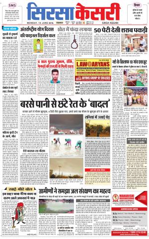 Haryana Sirsa kesari