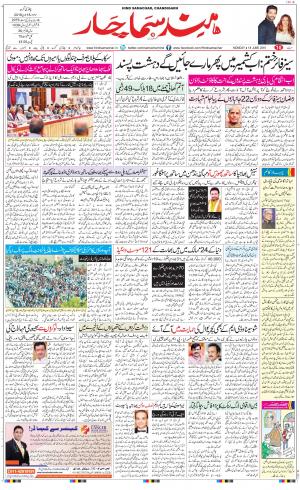 The Daily Hindsamachar Chandigarh