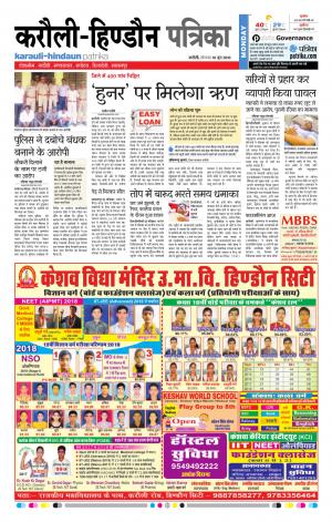  Rajasthan Patrika Karoli