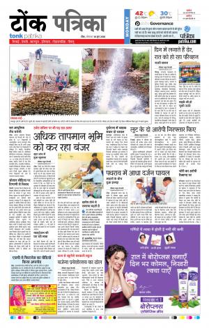  Rajasthan Patrika Tonk