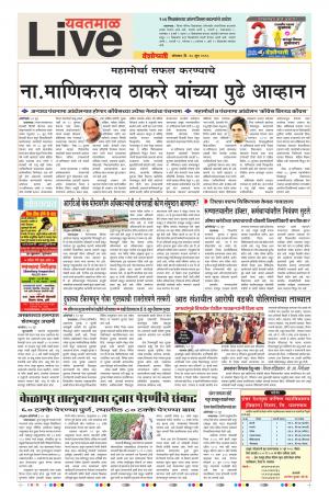 18 Jun Yavatmal Live