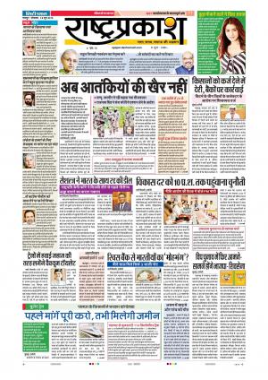 18 Jun Rashtraprakash