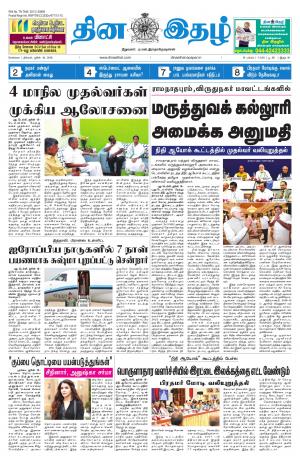 Dinaethal - Tamilnadu