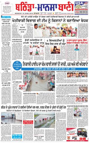  Bhantinda - Mansa Bani