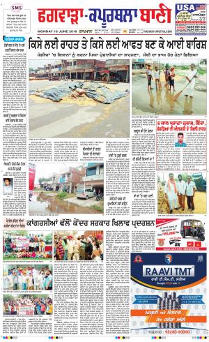  Kapurthala- Phagwara Bani