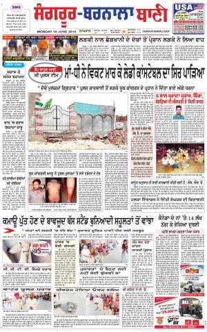  Sangrur - Barnala Bani