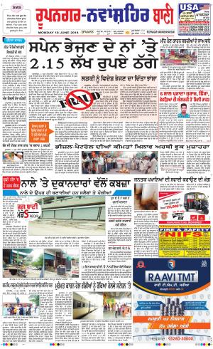  Roopnagar- Shaheed Bhagat Singh Nagar Bani