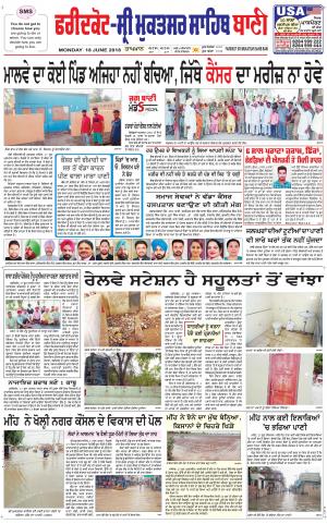  Faridkot - Sri Muktsar Sahib Bani