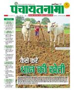 Ranchi-Panchayatnama