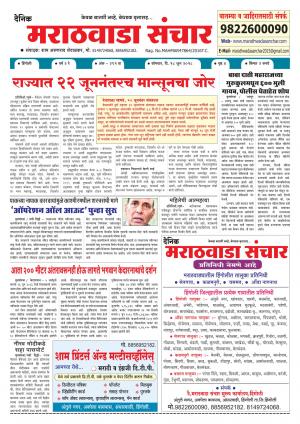 Marathwada Sanchar