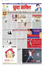 युवाशक्ति