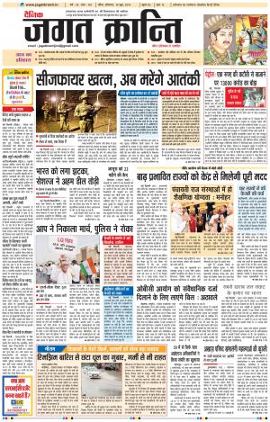 Daily Jagat Kranti JIND
