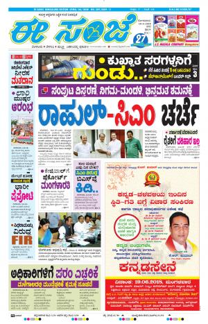 EESANJE-Bangalore (18-06-2018)