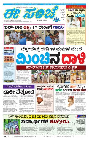 EESANJE-Belagam (18-06-2018)