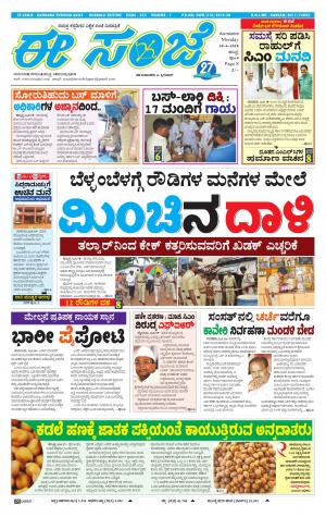 eESANJE : Hubli -Dharwad (18-06-2018)