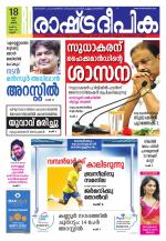 Rashtradeepika Kannur