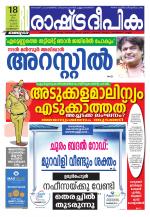 Rashtradeepika Kozhikode