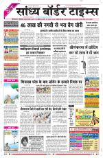 Sandhya Border Times, Sri Ganganagar