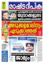 Rashtradeepika Kochi