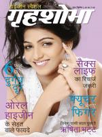 Grihshobha Hindi
