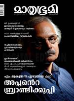 Mathrubhumi Weekly