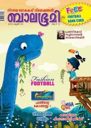 Balabhumi - 2018 June 29