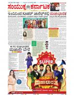 Namma Bengaluru, ಬೆಂಗಳೂರು