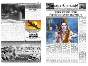 jnanbarta sadhanmarg