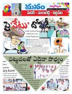 Medak/Sangareddy/Siddipeta