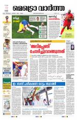 Metrovaartha - Thiruvananthapuram