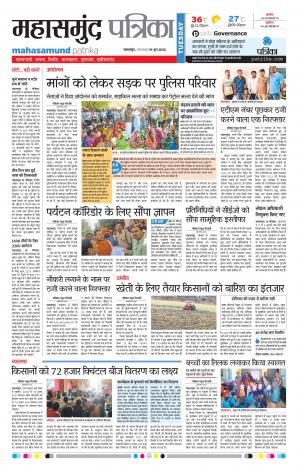Mahasamund Patrika