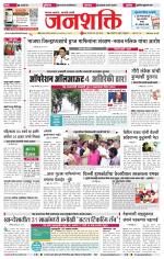 Jalgaon Janshakti