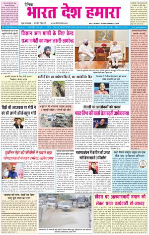 bharatdeshhamara patiala 19-06-2018