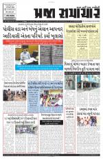 Praja Samachar
