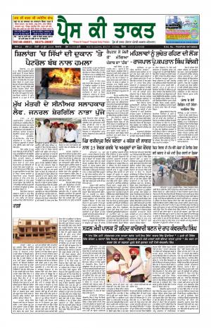 Press Ki Taquat (Daily Punjabi Newspaper)