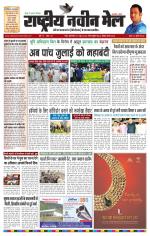 RASTRIYA NAVEEN MAIL RANCHI EDITION