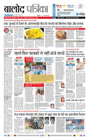 Balod Patrika