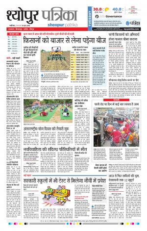 Sheopur Patrika
