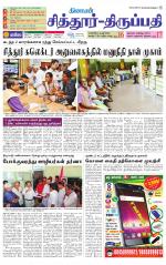 Chitoor-Vellore Supplement