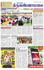 Tiruvannamalai-Vellore Supplement