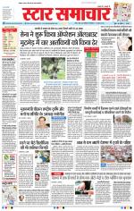 Star Samachar Bhopal