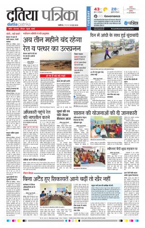 Datia Patrika