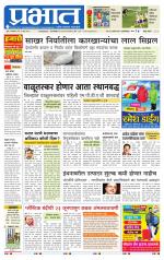 पुणे जिल्हा आवृत्ती