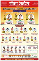 Ganganagar Seema Sandesh 