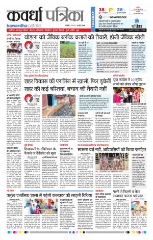 Kawardha Patrika