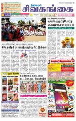 Sivagangai- Madurai Supplement