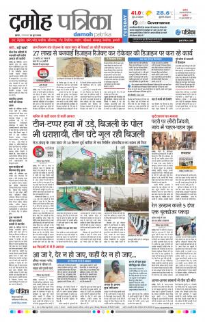 Damoh Patrika
